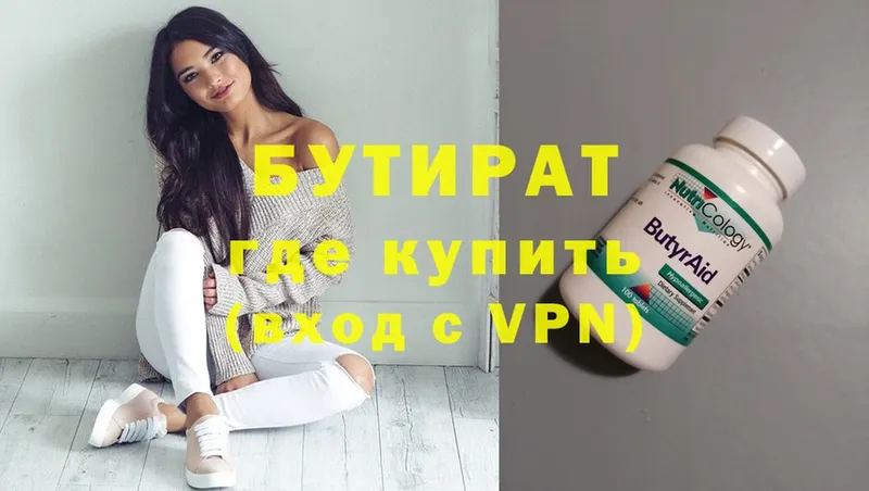 БУТИРАТ оксибутират  купить наркоту  Лаишево 